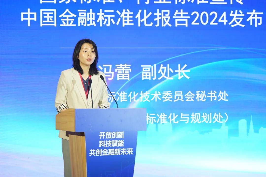 2025数字金融发展论坛金融标准化主题在沪举办