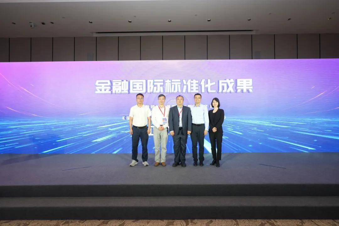 2025数字金融发展论坛金融标准化主题在沪举办
