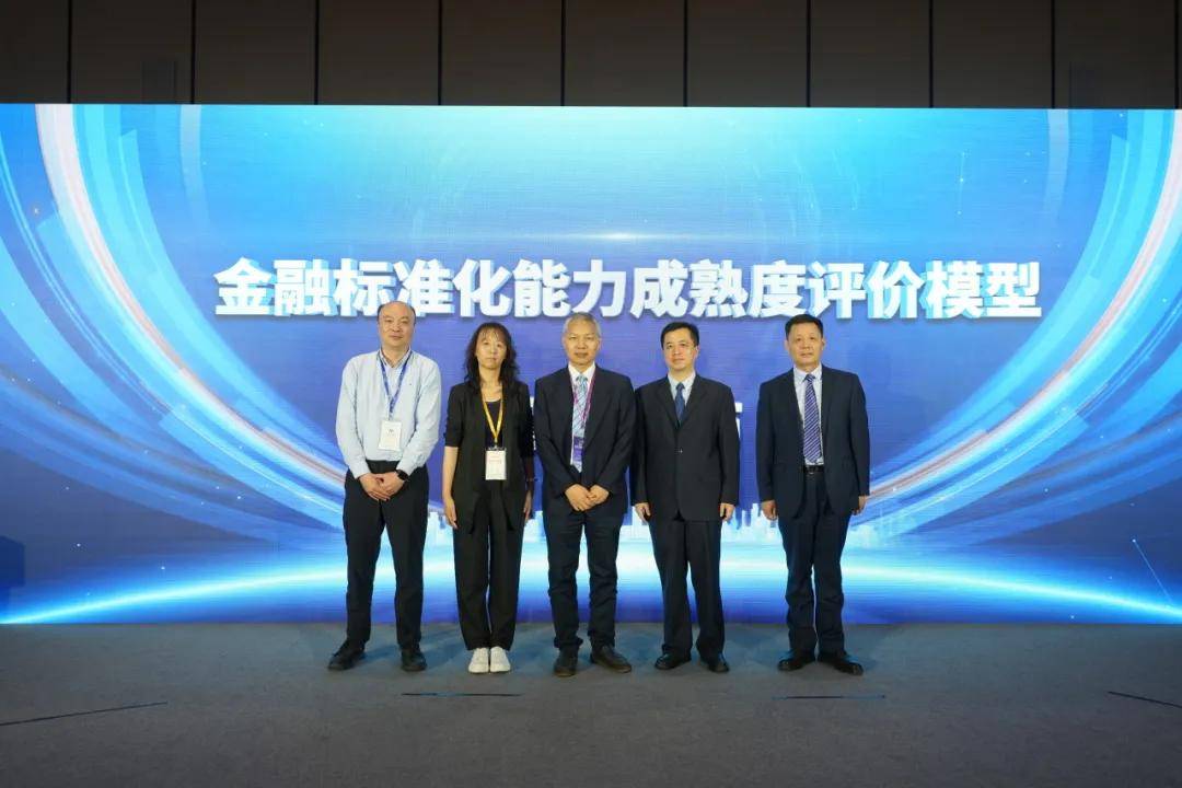 2025数字金融发展论坛金融标准化主题在沪举办