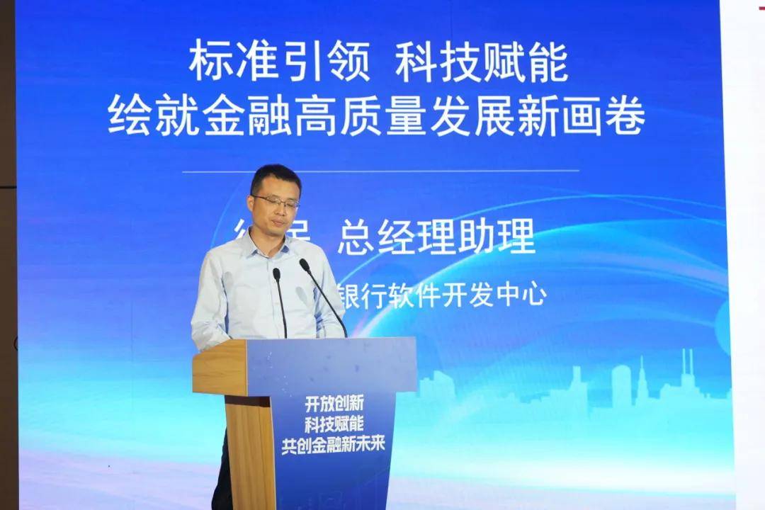 2025数字金融发展论坛金融标准化主题在沪举办