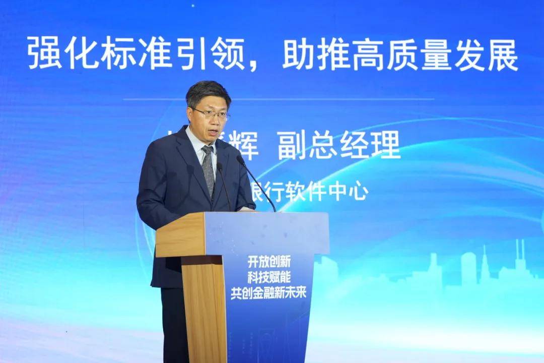 2025数字金融发展论坛金融标准化主题在沪举办