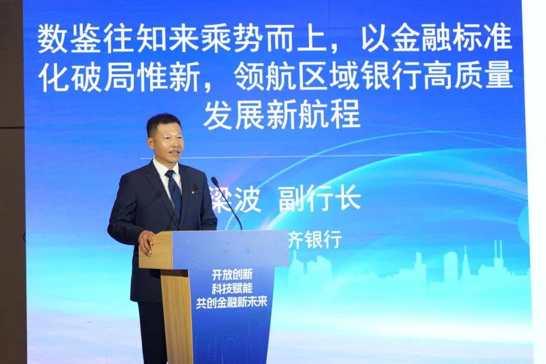 2025数字金融发展论坛金融标准化主题在沪举办