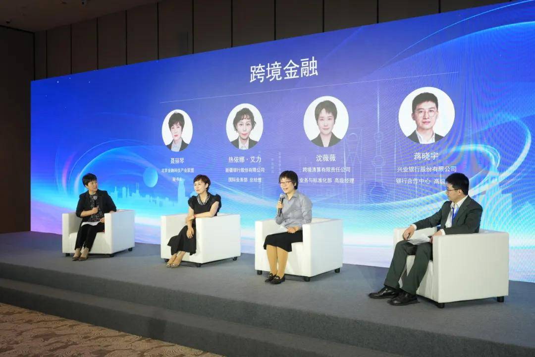 2025数字金融发展论坛金融标准化主题在沪举办