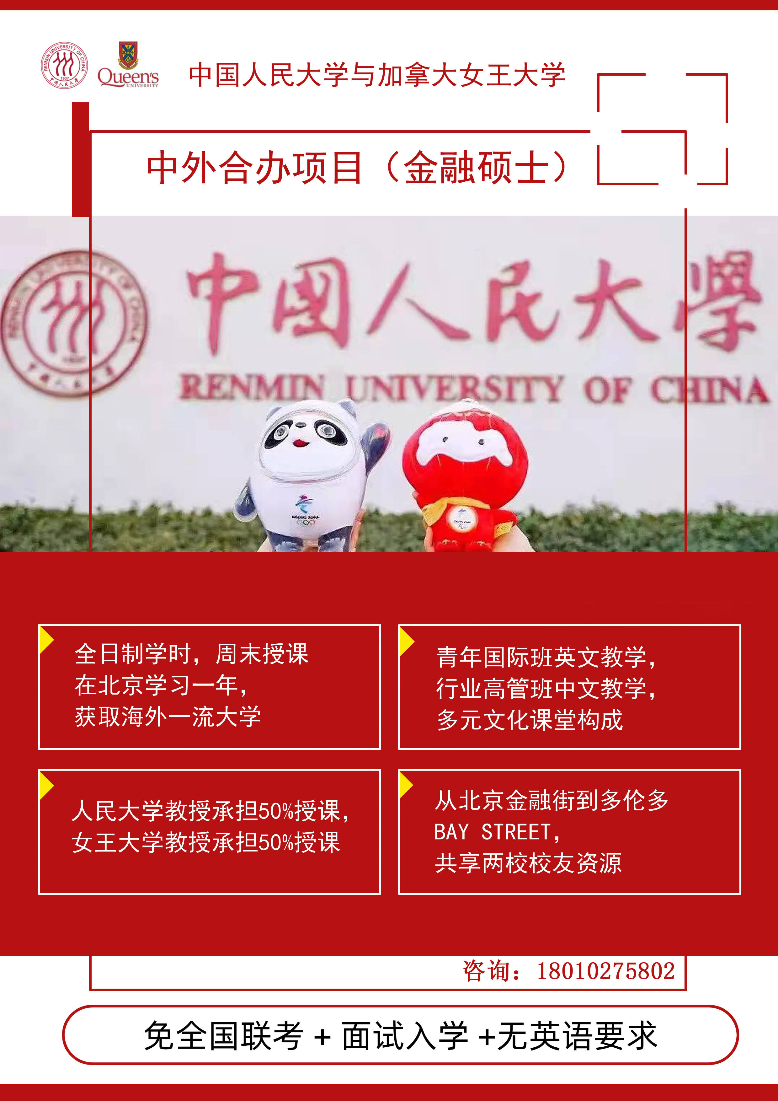 跨越国界，收获非凡金融学识——中国人民大学加拿大女王大学金融硕士