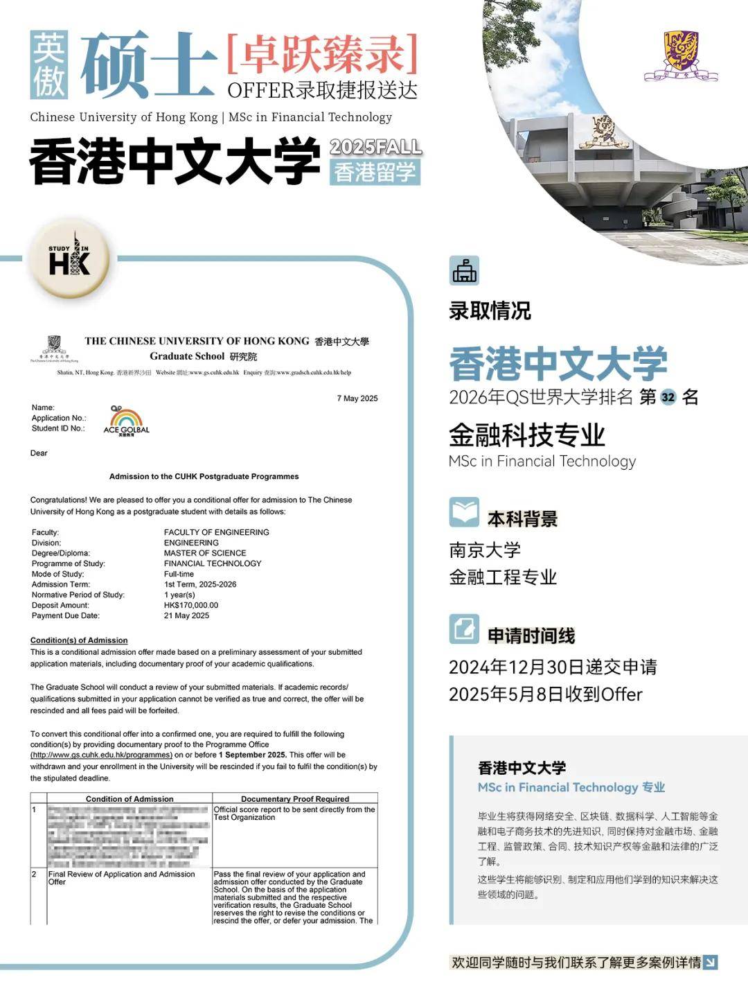 硕士OFFER喜报 | 喜提【香港中文大学】热门专业——金融科技硕士Offer！