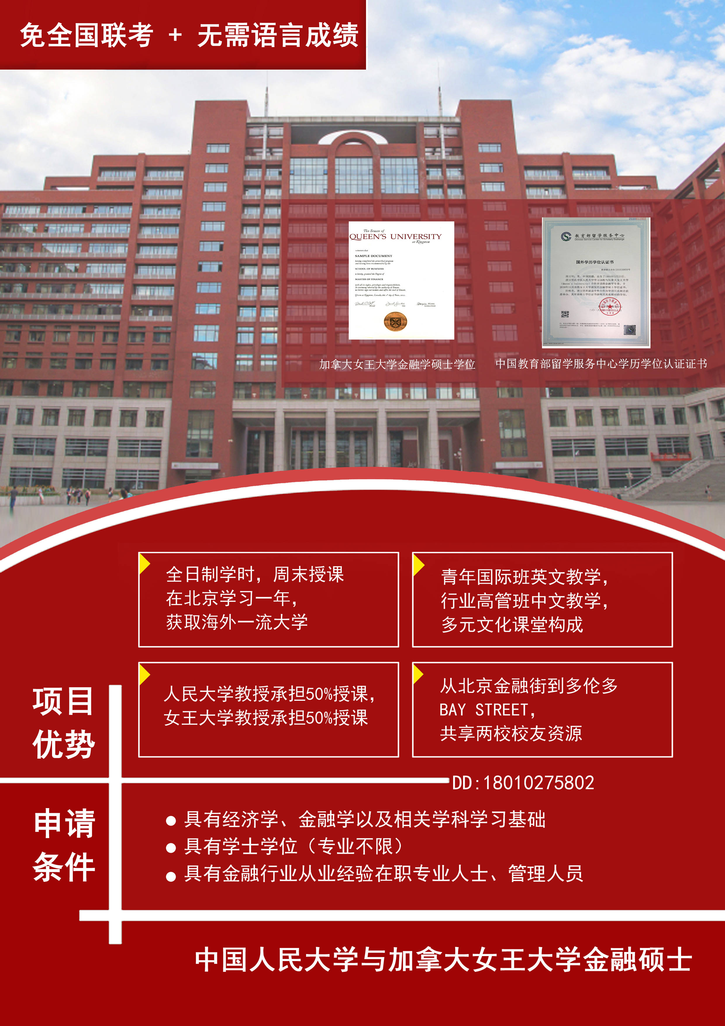 中国人民大学与加拿大女王大学金融硕士——击碎金融职场的隐形壁垒