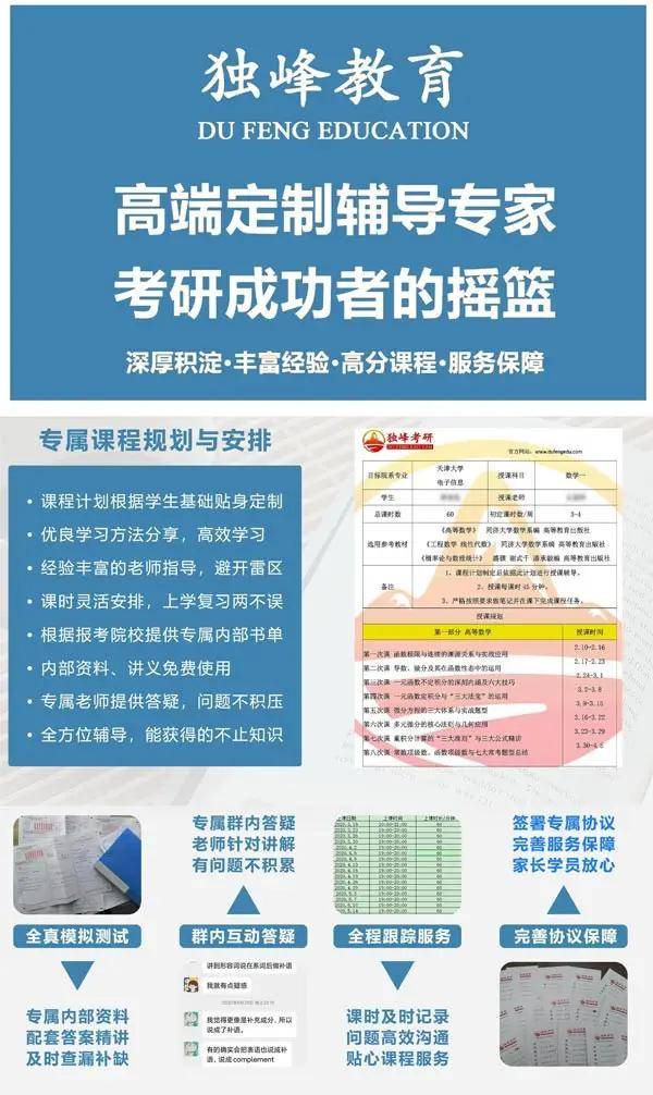 华北电力大学金融硕士考研辅导全阶段计划