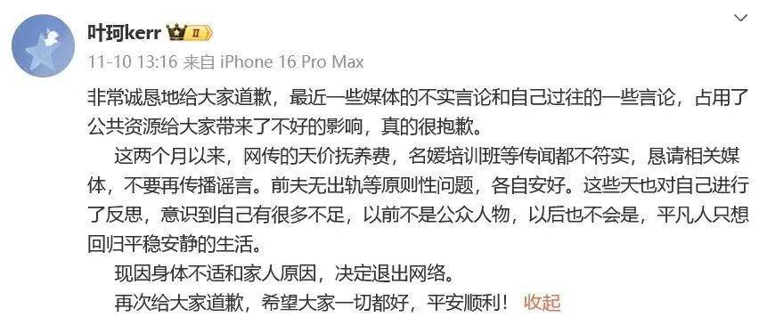 叶珂官宣生了，退网8个月后恢复直播