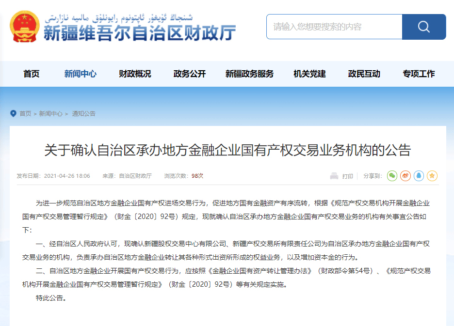 新规落地！金融机构国有产权进场交易有新变化