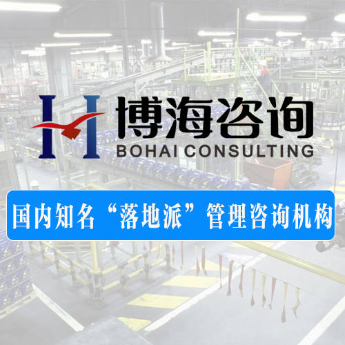 惠州制造业管理咨询公司有哪些