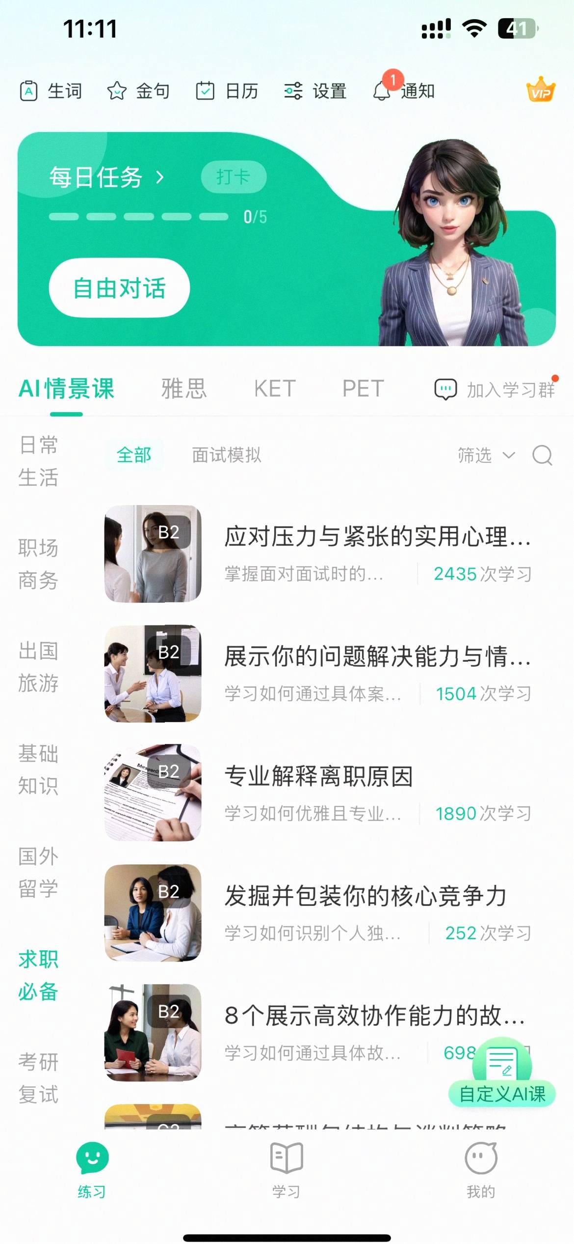 2025 Top8 AI英语口语app测评：谁才是出海金融英语学习的王者？