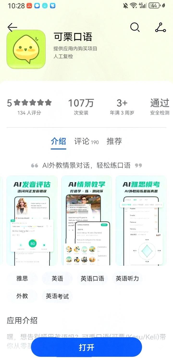 Top10！2025国产app金融分析师英语学习神器大横评