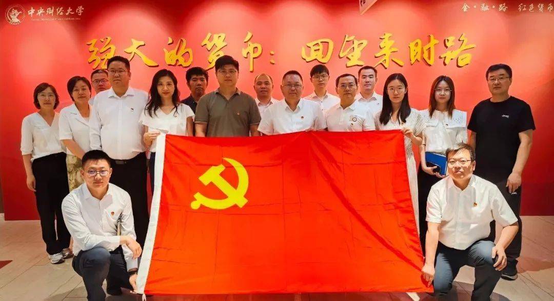 【会员动态】中电惠融党支部与中央财经大学金融学院金融科技系党支部开展党建共建活动