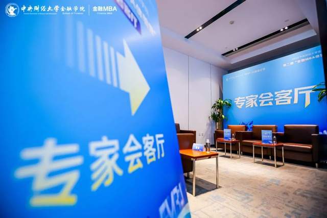 风好正是扬帆时 奋楫逐浪天地宽——2026中央财经大学金融学院“第二期金融MBA体验营”暨专家会客厅成功举办