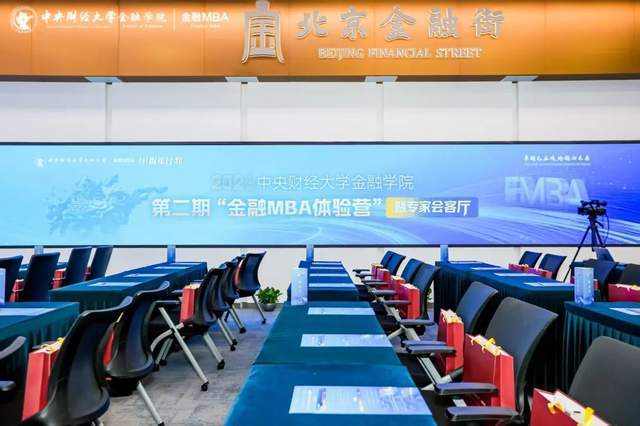 风好正是扬帆时 奋楫逐浪天地宽——2026中央财经大学金融学院“第二期金融MBA体验营”暨专家会客厅成功举办