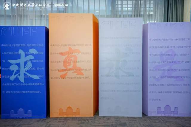 风好正是扬帆时 奋楫逐浪天地宽——2026中央财经大学金融学院“第二期金融MBA体验营”暨专家会客厅成功举办