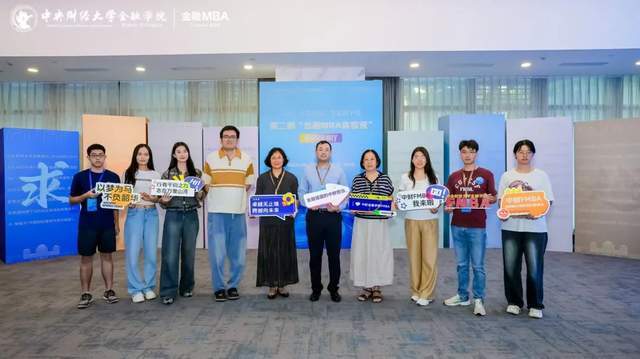 风好正是扬帆时 奋楫逐浪天地宽——2026中央财经大学金融学院“第二期金融MBA体验营”暨专家会客厅成功举办