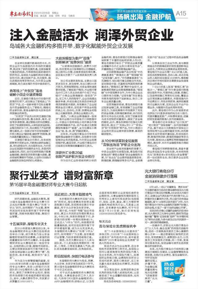 聚行业英才，谱财富新章！第16届半岛金融理财师专业大赛今日起航
