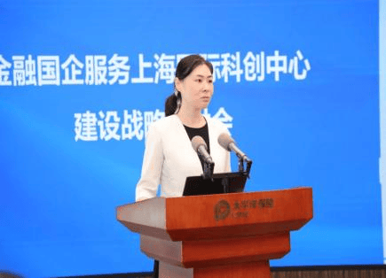 金融国企服务上海国际科创中心建设战略研讨会成功举行，探索金融服务科技产业新范式