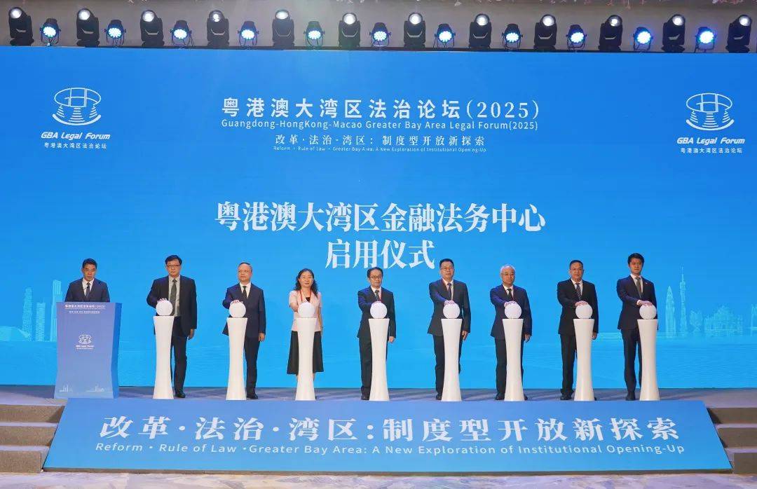 正式启用！粤港澳大湾区金融法务中心落地广州国际金融城