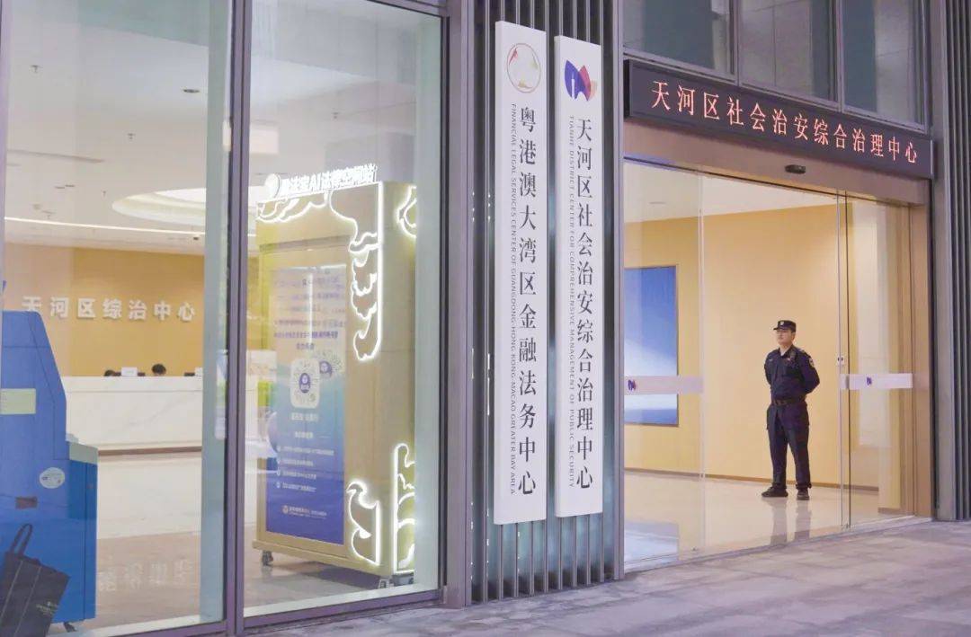 正式启用！粤港澳大湾区金融法务中心落地广州国际金融城