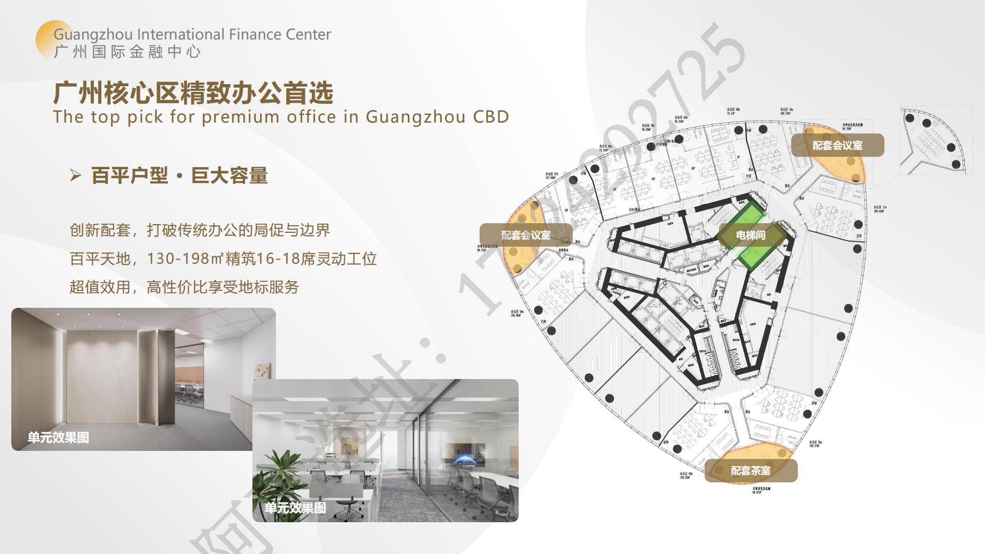 广州国际金融中心地标级精致办公产品介绍