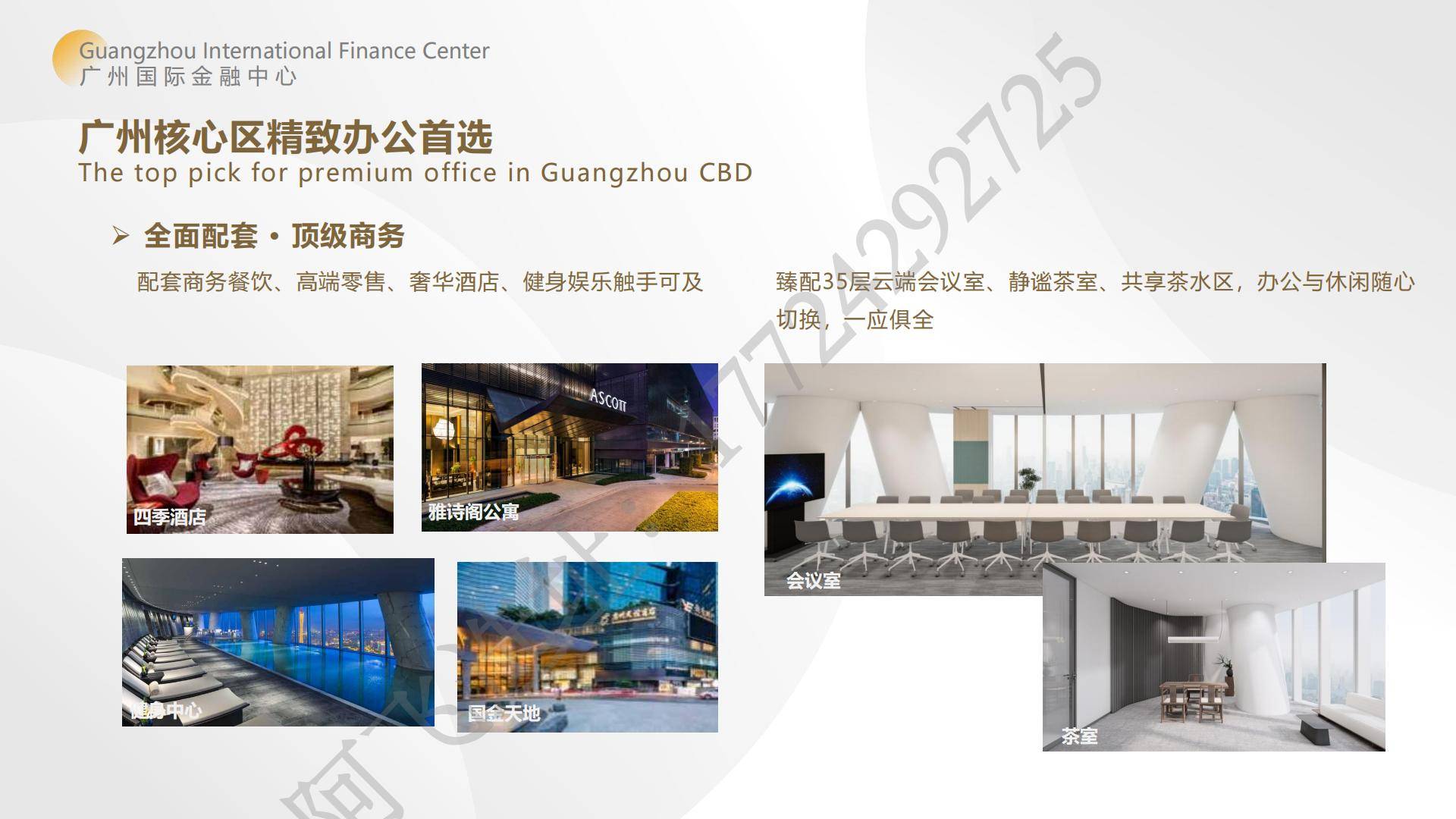 广州国际金融中心地标级精致办公产品介绍