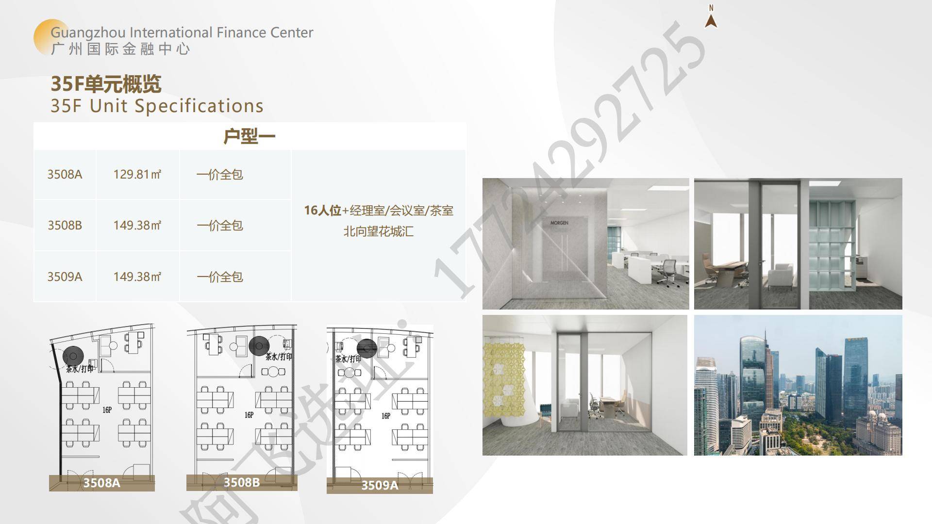 广州国际金融中心地标级精致办公产品介绍