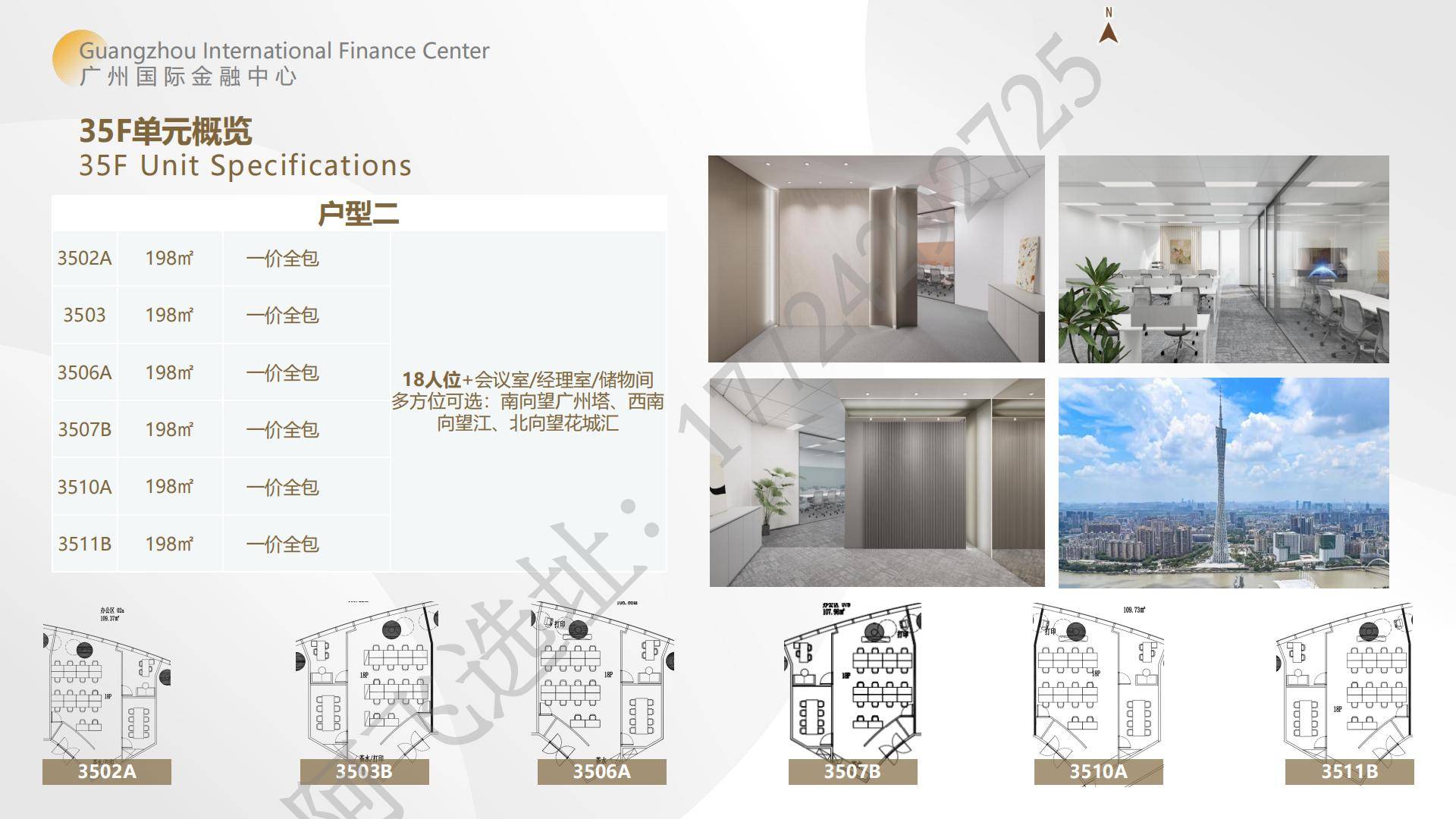广州国际金融中心地标级精致办公产品介绍