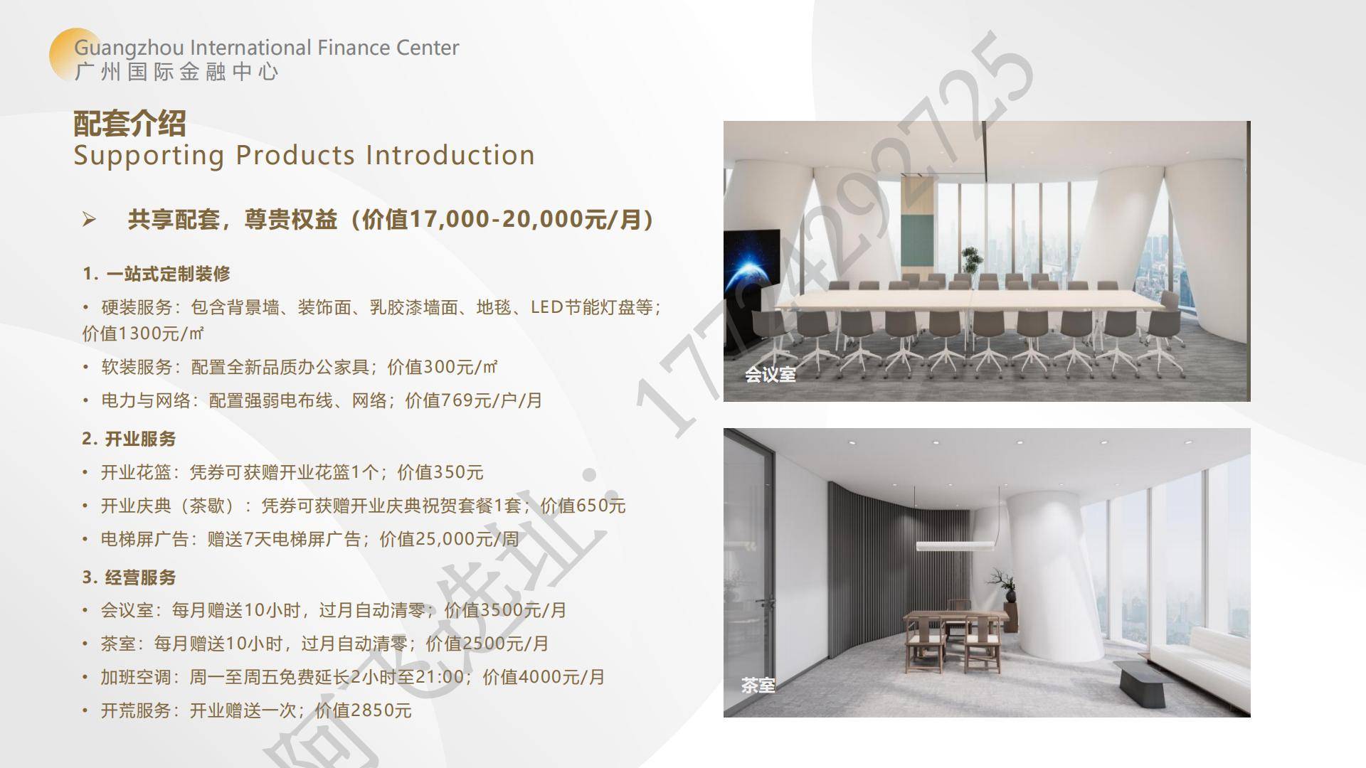 广州国际金融中心地标级精致办公产品介绍