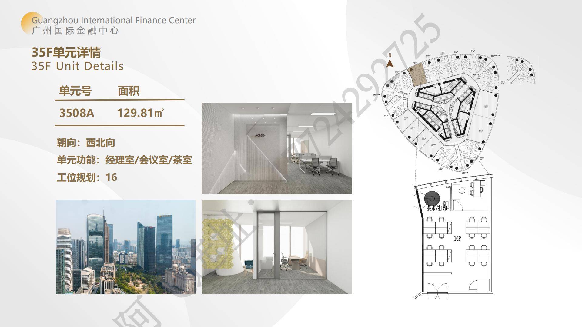广州国际金融中心地标级精致办公产品介绍