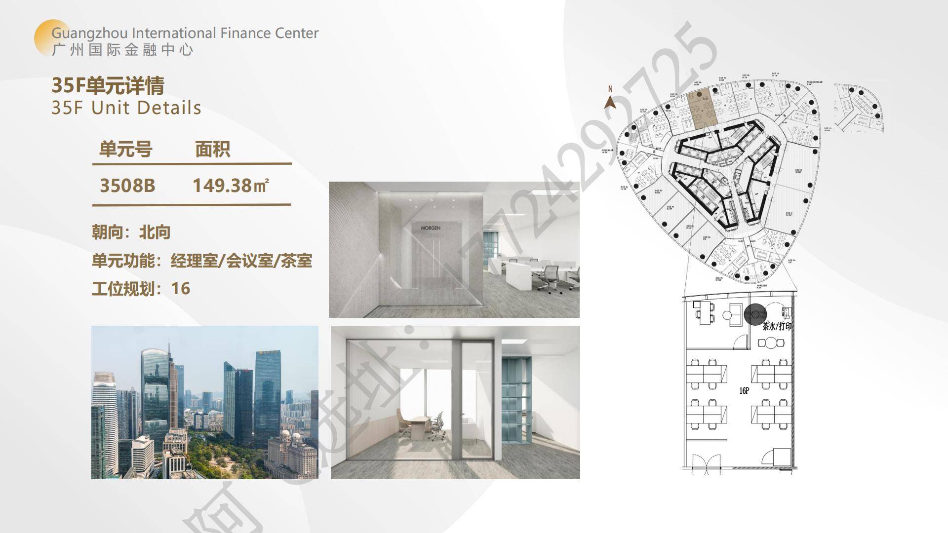 广州国际金融中心地标级精致办公产品介绍