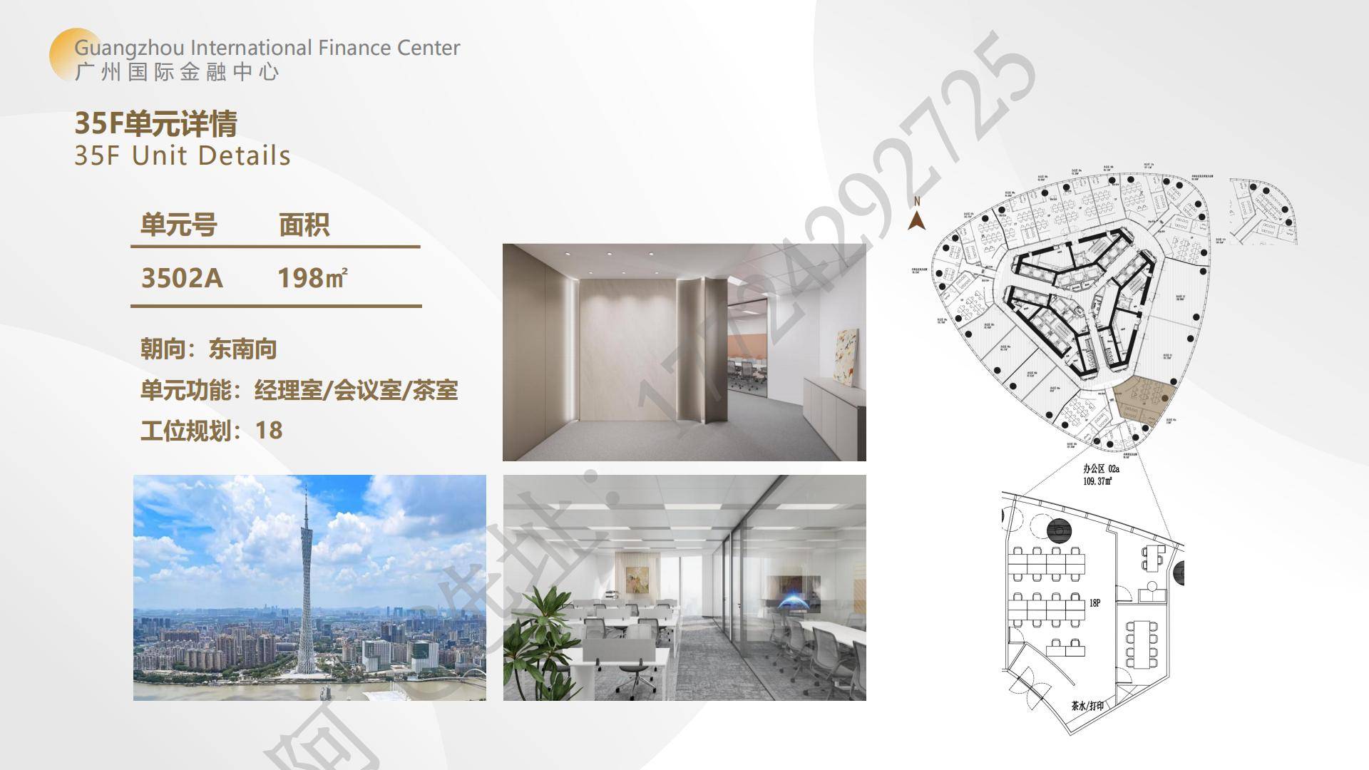 广州国际金融中心地标级精致办公产品介绍