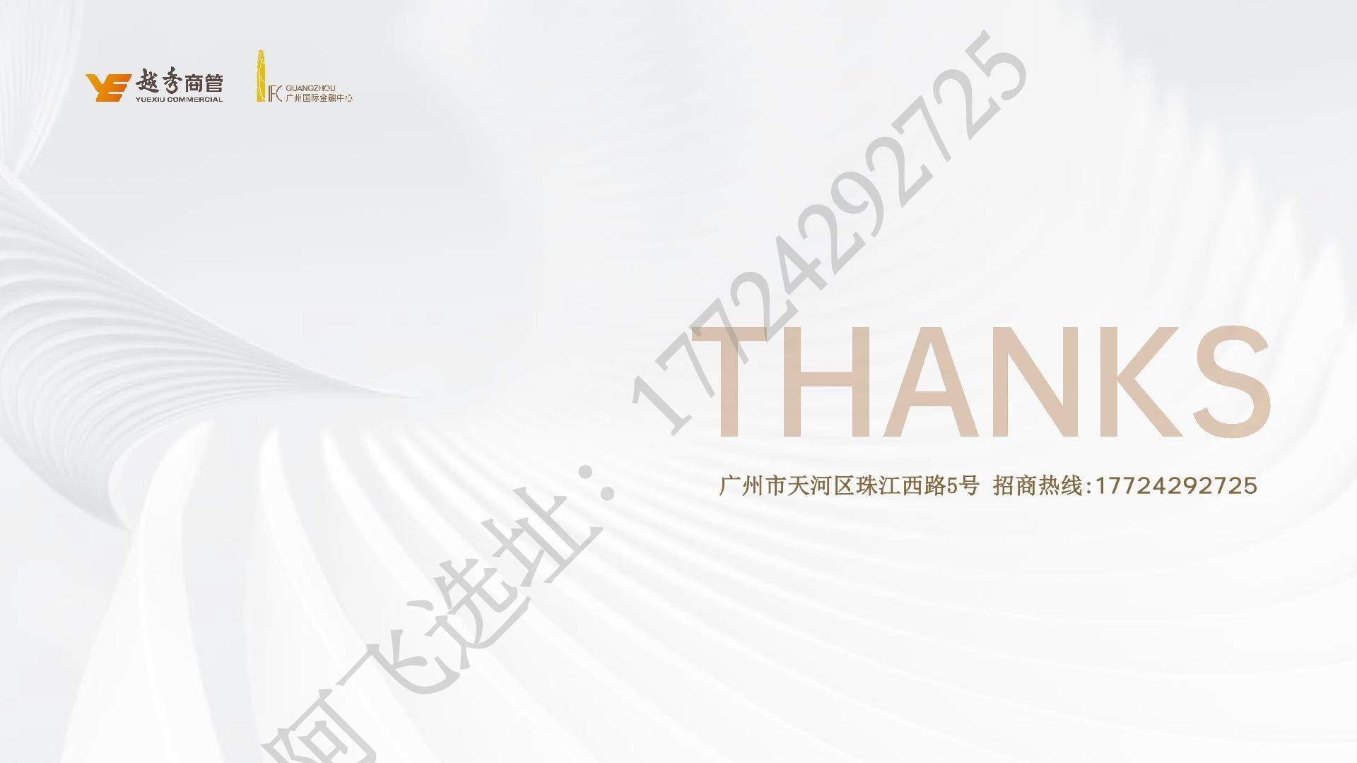 广州国际金融中心地标级精致办公产品介绍