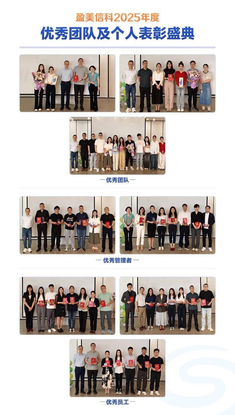 盈美信科（原国美金融）2025 年度表彰盛典：荣誉，激发企业活力