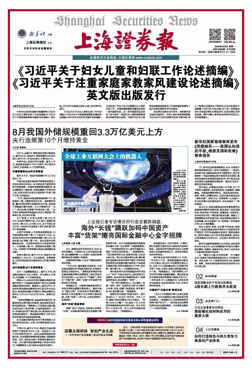 上证报记者专访港交所行政总裁陈翊庭：海外“长钱”踊跃加码中国资产 丰富“货架”擦亮国际金融中心金字招牌