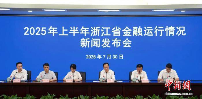 今年上半年浙江金融总量平稳增长 跨境投融资便利化再升级
