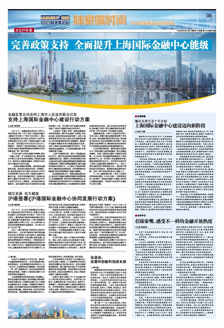 完善政策支持 全面提升上海国际金融中心能级