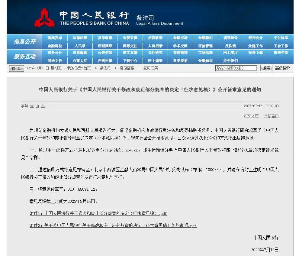 解读金融机构反洗钱和反恐怖融资监督管理办法、金融机构大额交易和可疑交易报告管理办法意见征求稿