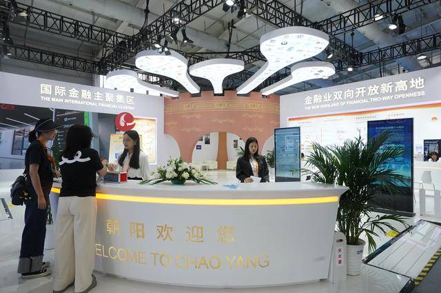 朝阳区持牌金融机构达1852家