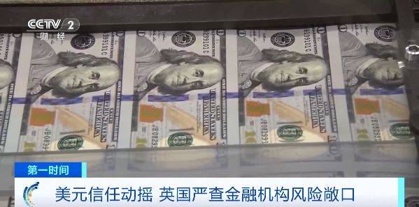 美元信任动摇,英国严查金融机构风险敞口