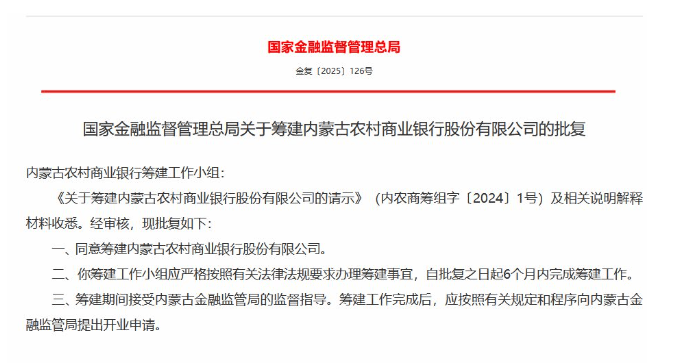 内蒙古农村金融机构2024年亏损360多亿？