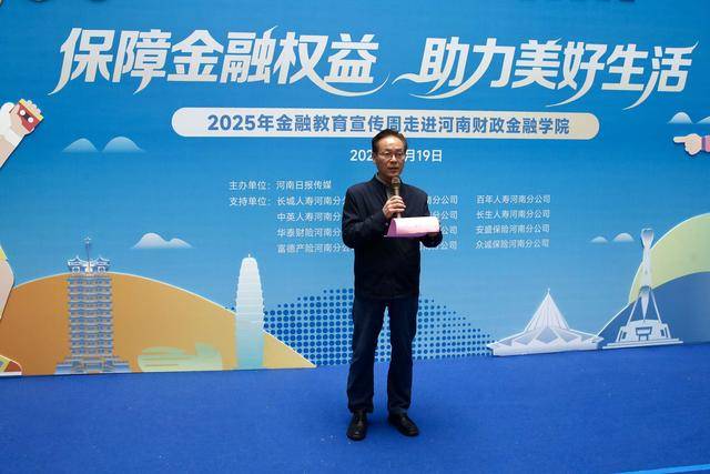 金融教育玩出“新花样” “2025金融教育宣传周”活动走进河南财政金融学院