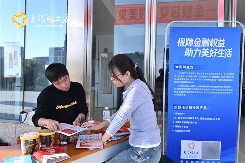 筑牢校园金融安全，大河财立方投教基地走进河南财政金融学院