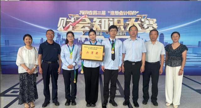 河南财政金融学院学子在全省财会知识大赛中获佳绩