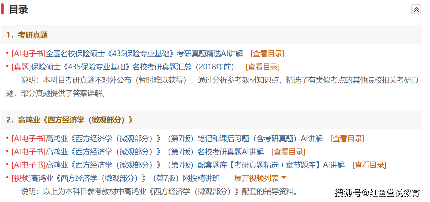 中国人民大学财政金融学院《435保险专业基础》考研全套:考研笔记+课后习题答案+配套题库PDF电子版