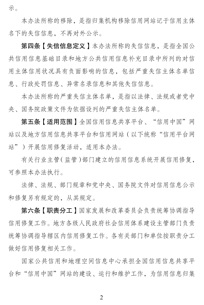 信用修复管理办法征求意见!申请门槛公布
