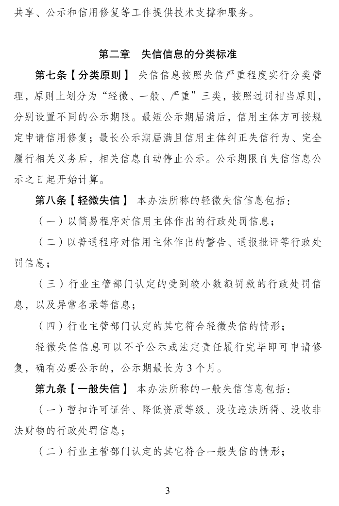 信用修复管理办法征求意见!申请门槛公布