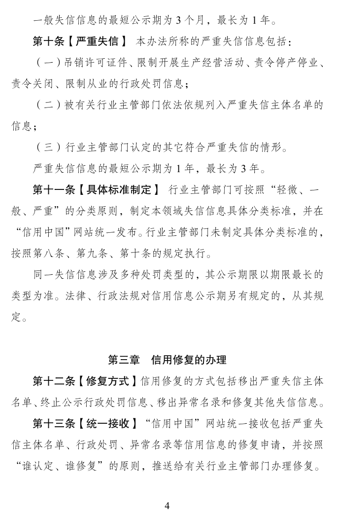 信用修复管理办法征求意见!申请门槛公布