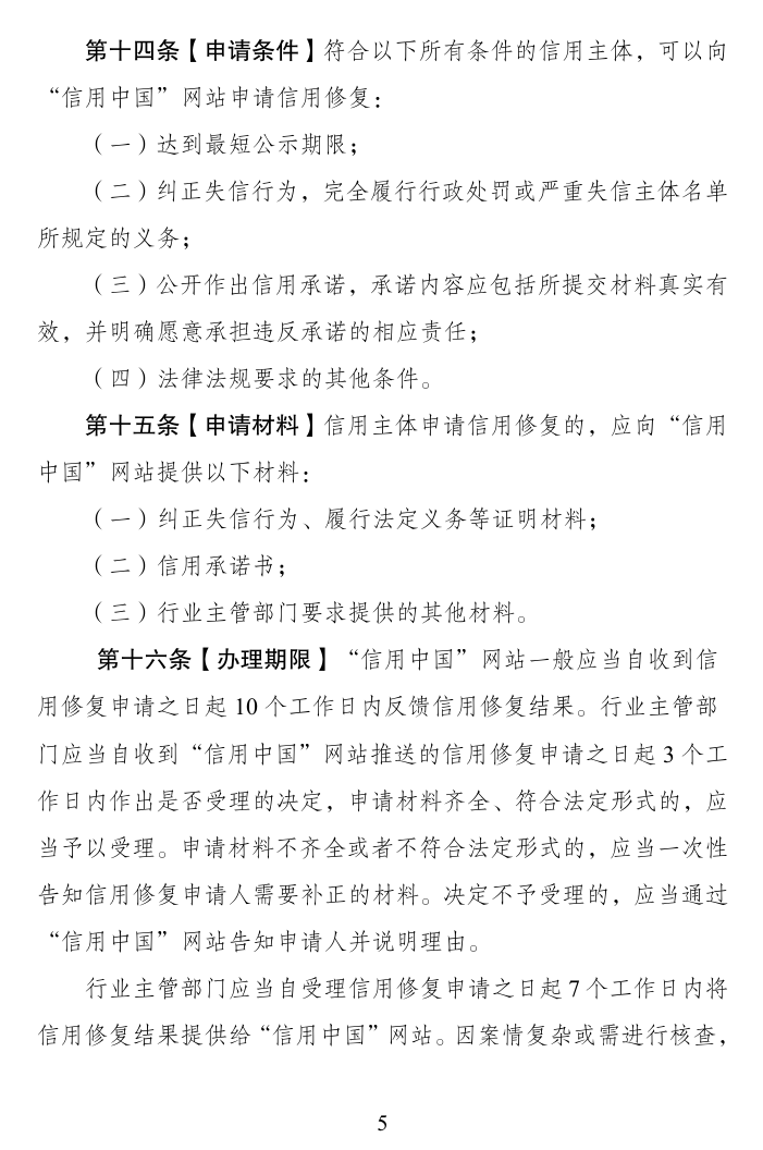 信用修复管理办法征求意见!申请门槛公布